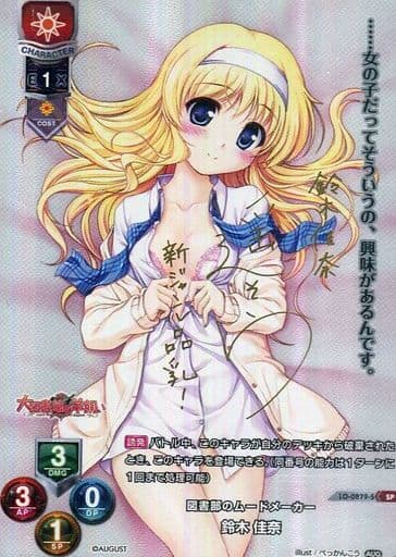 [SP] LO-0879-S 鈴木 佳奈(サイン入り)