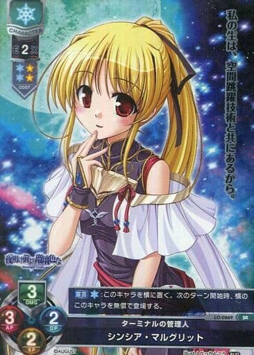 [SR] LO-0869 シンシア・マルグリット
