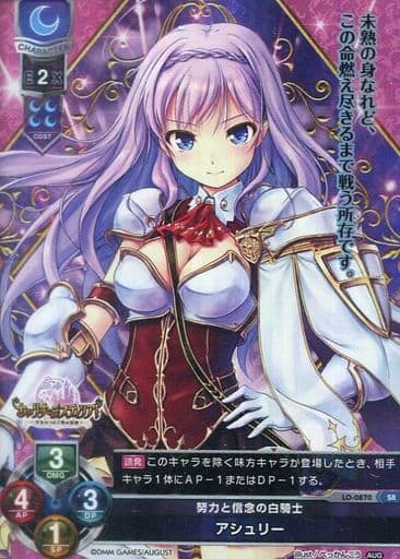 [SR] LO-0870 アシュリー