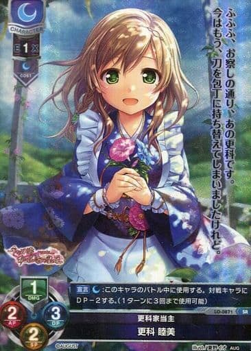 [SR] LO-0871 更科 睦美