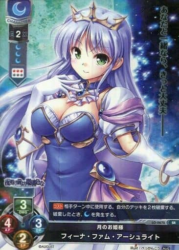 [SR] LO-0872 フィーナ・ファム・アーシュライト
