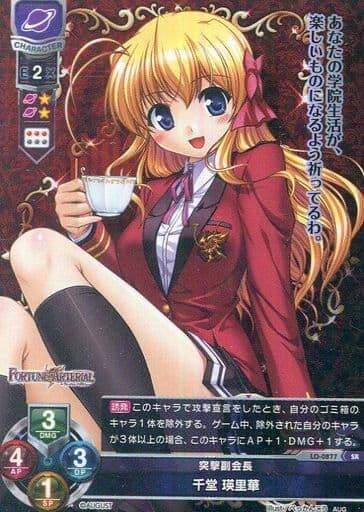 [SR] LO-0877 千堂 瑛里華