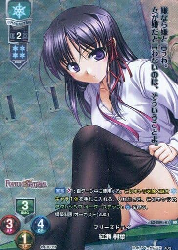 [KR] LO-0891-K 紅瀬 桐菜