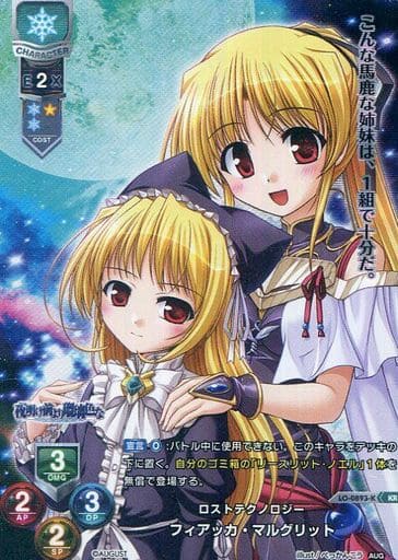 [KR] LO-0893-K フィアッカ・マルグリット