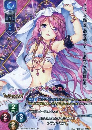 [KR] LO-0898-K フランチェスカ