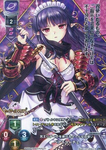 [KR] LO-0932-K ベアトリーチェ