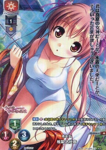[KR] LO-0948-K 椎葉 古杜音