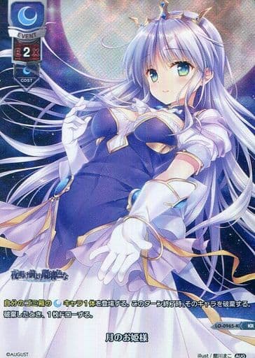 [KR] LO-0965-K 月のお姫様
