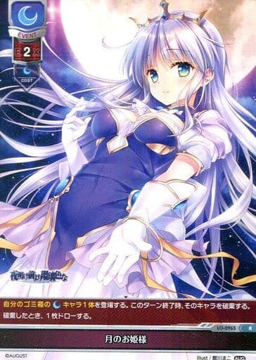 [R] LO-0965 月のお姫様