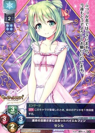 [C] LO-0882 セシル