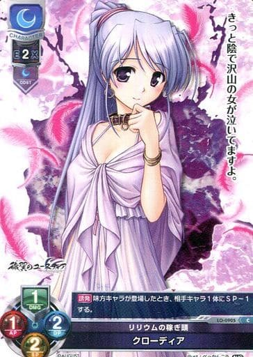 [C] LO-0905 クローディア