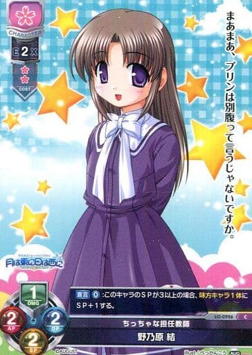 [C] LO-0926 野乃原 結