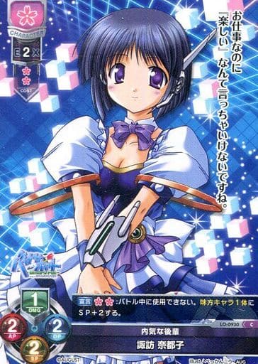 [C] LO-0930 諏訪 奈都子