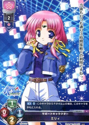 [C] LO-0931 ミリィ