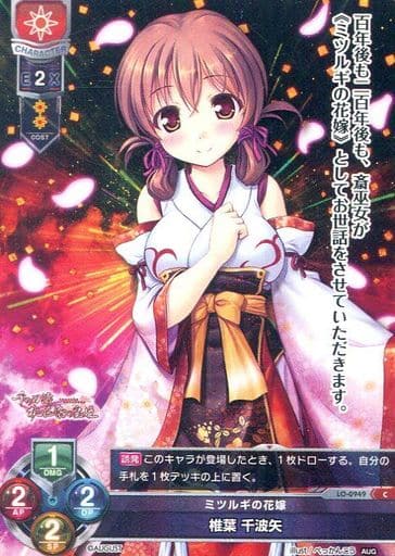 [C] LO-0949 椎葉 千波矢