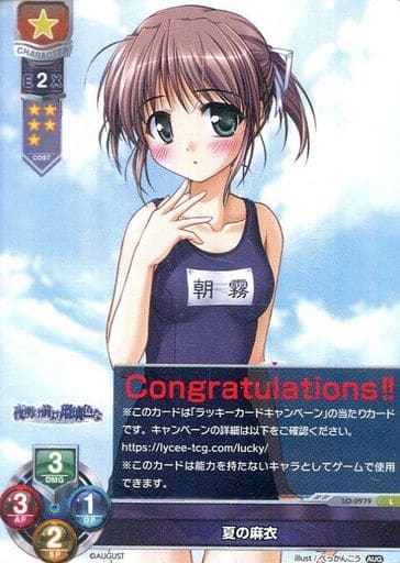 [L] LO-0979 夏の麻衣