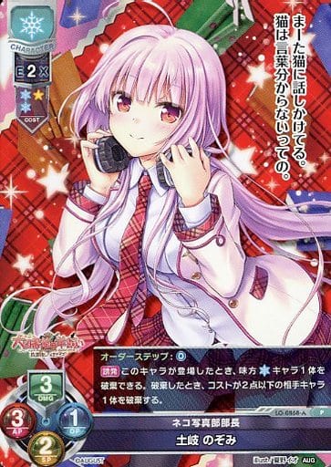 [P] LO-0868-A 土岐 のぞみ