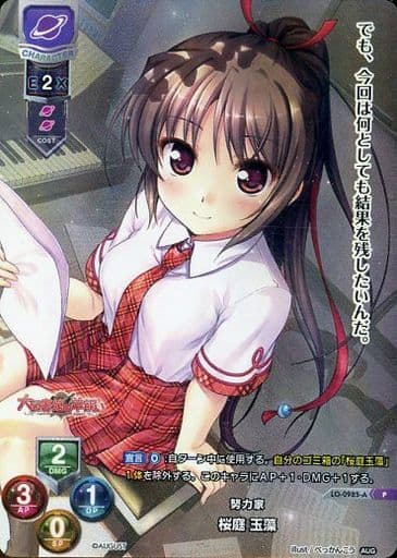 [P] LO-0985-A 桜庭 玉藻(ホロ仕様)