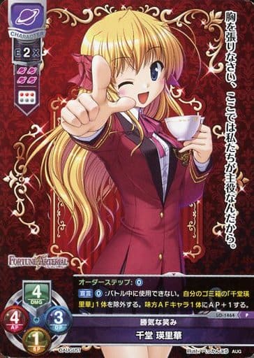 [P] LO-1464 千堂 瑛里華