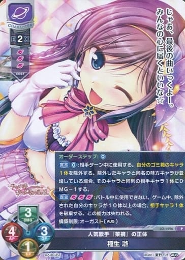 [P] LO-1596 稲生 滸
