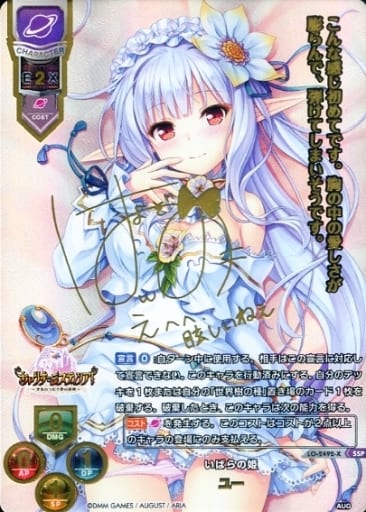 [SSP] LO-2492-X ユー(箔押し)