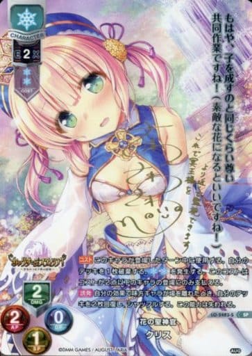[SP] LO-2483-S クリス(サイン入り)