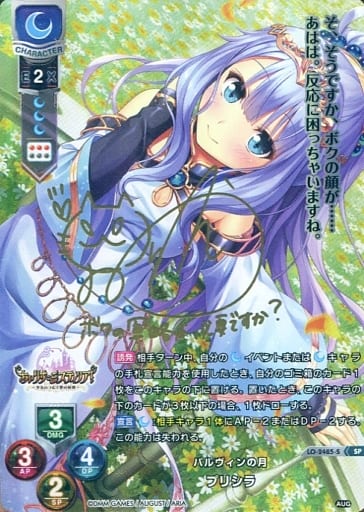 [SP] LO-2485-S プリシラ(サイン入り)