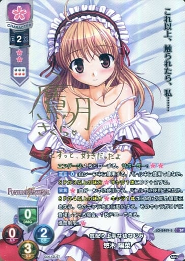 [SP] LO-2489-S 悠木 陽菜(サイン入り)