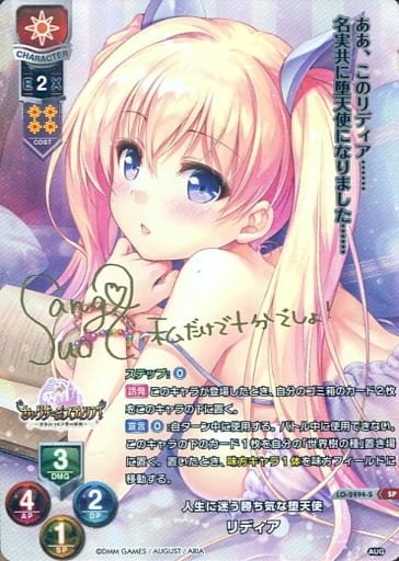 [SP] LO-2494-S リディア(サイン入り)