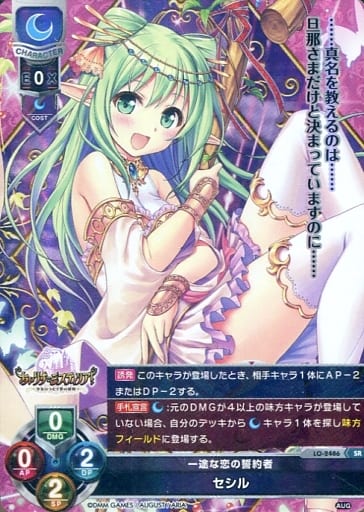 [SR] LO-2486 セシル