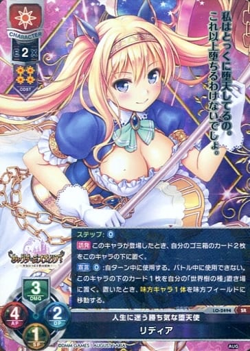 [SR] LO-2494 リディア