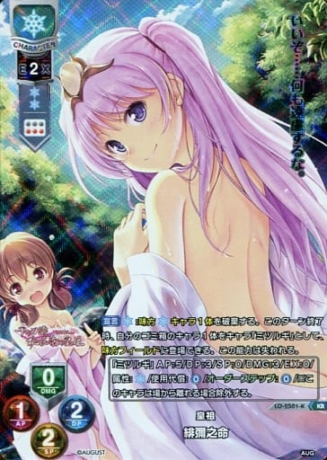 [KR] LO-2501-K 緋彌之命