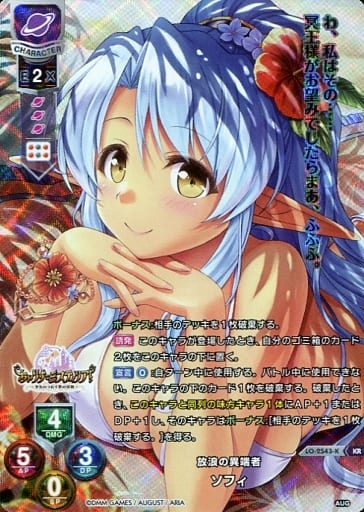 [KR] LO-2543-K ソフィ