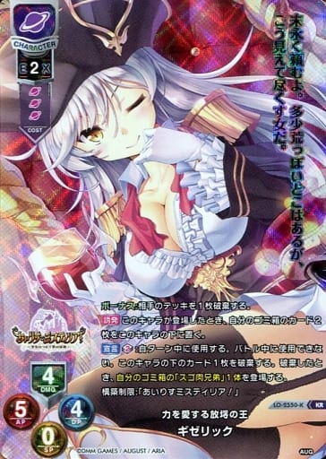 [KR] LO-2550-K ギゼリック