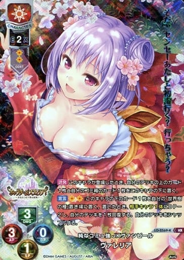 [KR] LO-2569-K ヴァレリア