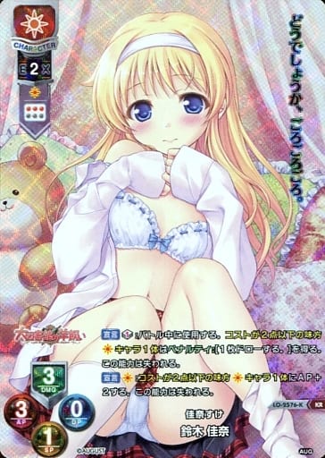 [KR] LO-2576-K 鈴木 佳奈