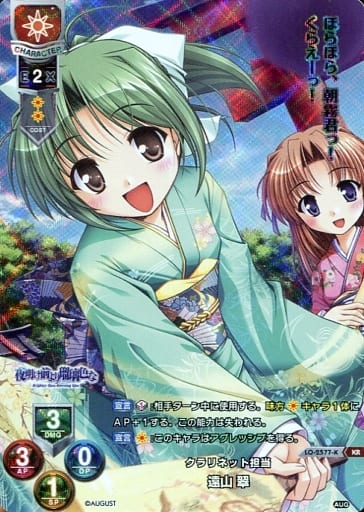 [KR] LO-2577-K 遠山 翠