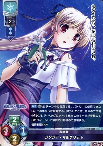[R] LO-2507 シンシア・マルグリット