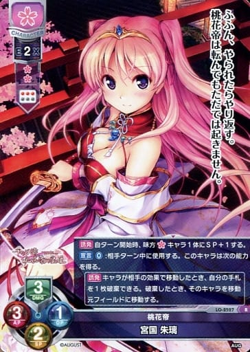 [R] LO-2527 宮国 朱璃