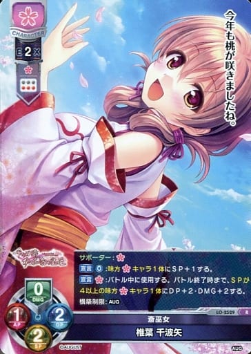 [R] LO-2529 椎葉 千波矢