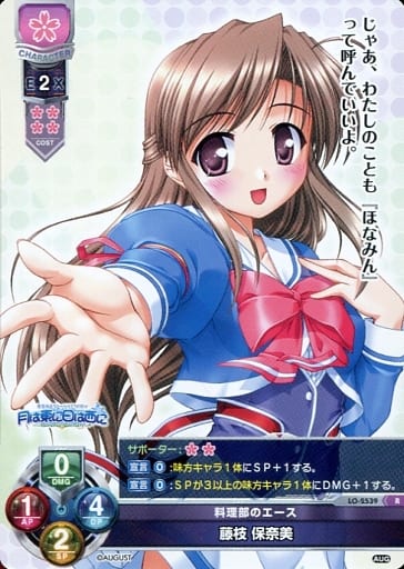 [R] LO-2539 藤枝 保奈美