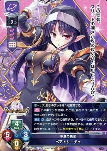 [R] LO-2544 ベアトリーチェ