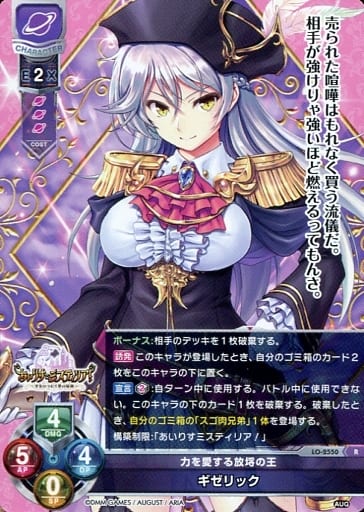 [R] LO-2550 ギゼリック