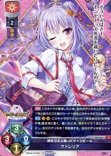 [R] LO-2569 ヴァレリア