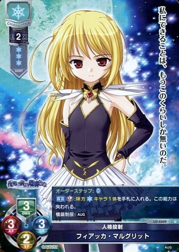 [U] LO-2509 フィアッカ・マルグリット