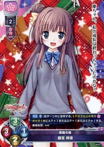 [U] LO-2531 藤宮 朔夜