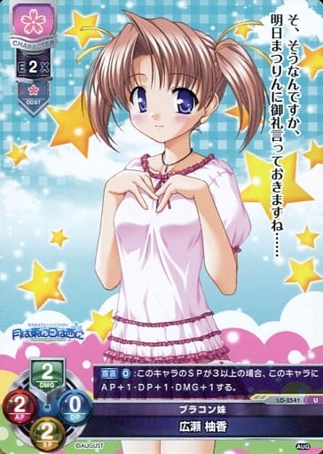 [U] LO-2541 広瀬 柚香