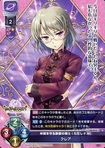 [U] LO-2545 クレア