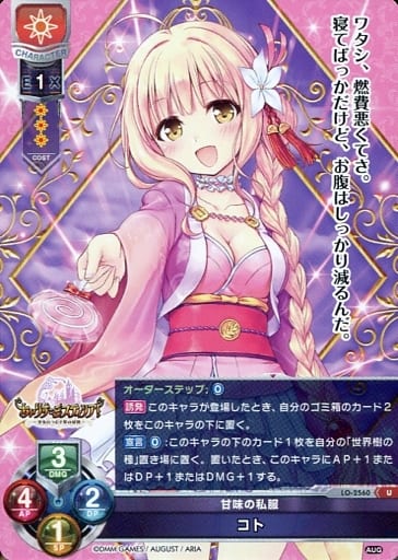[U] LO-2560 コト