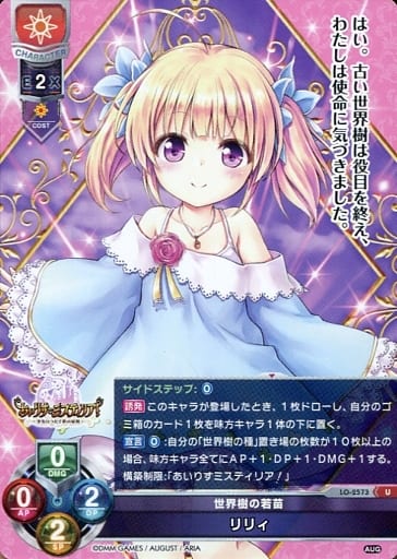 [U] LO-2573 リリィ